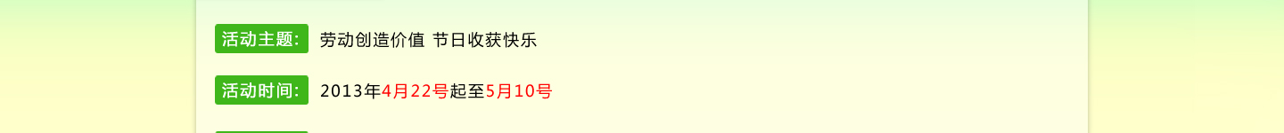 勞動創造價值 節日收獲快樂 