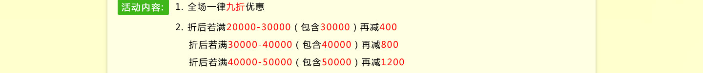 全場一律九折優惠