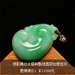 綠影拂動天然緬甸老坑A貨冰糯種飄綠翡翠如意掛件圖