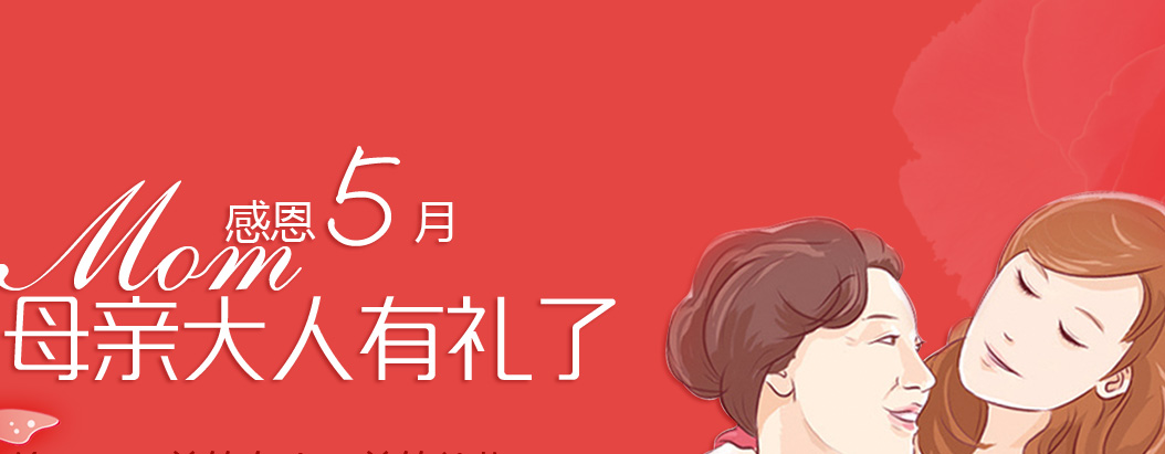 給天下最美的女人最美的禮物,做媽媽之前，我就是我，我只是我。做了媽媽，我還是我，我不再只是我。每個母親都曾有過豆蔻年華，成為孩子的母親之后，卻漸漸被歲月褪去了光彩，今天讓我們重新給媽媽找回絕代芳華。